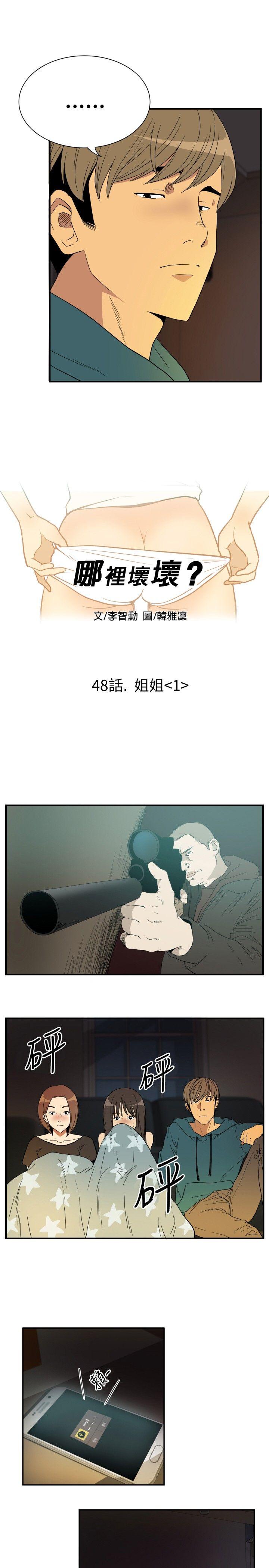 ep.9 姐姐 -哪里坏坏(完结)-无名（第5张）