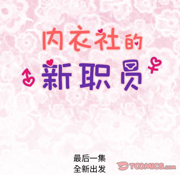 [完结]:第38话 -内衣社的新职员-无名（第14张）