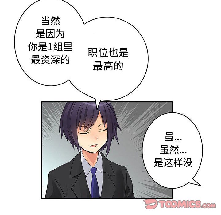 [完结]:第38话 -内衣社的新职员-无名（第26张）