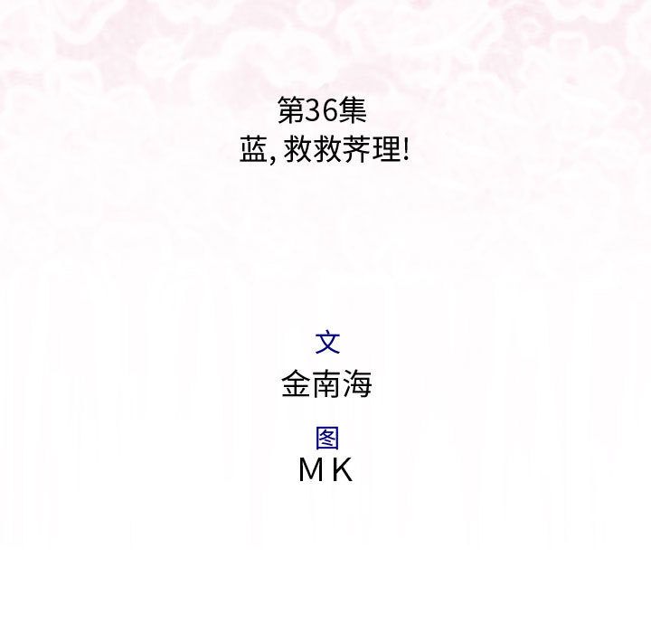 内衣社的新职员:第36话 -内衣社的新职员-无名（第9张）