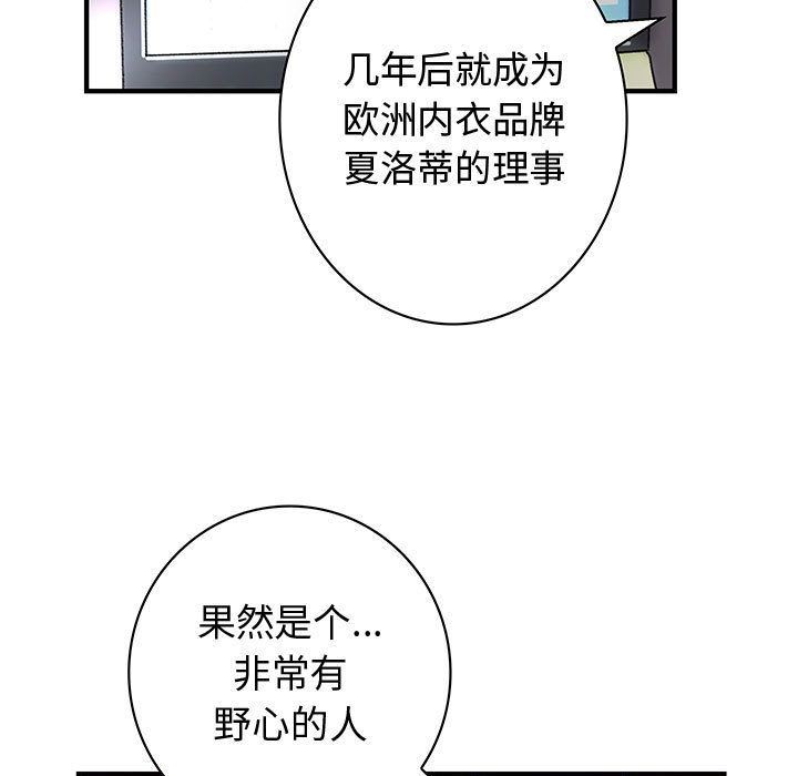 内衣社的新职员:第35话 -内衣社的新职员-无名（第9张）