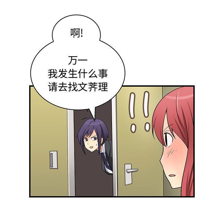 内衣社的新职员:第35话 -内衣社的新职员-无名（第17张）