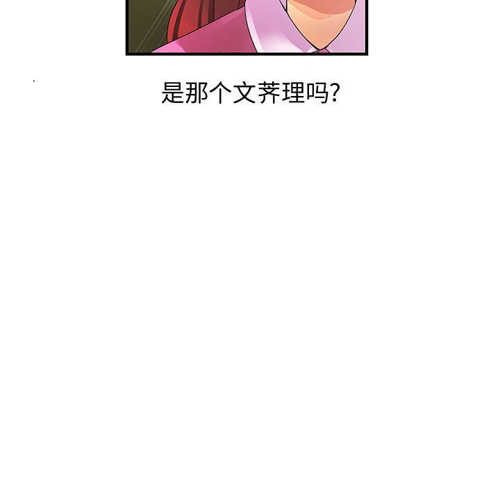 内衣社的新职员:第35话 -内衣社的新职员-无名（第19张）