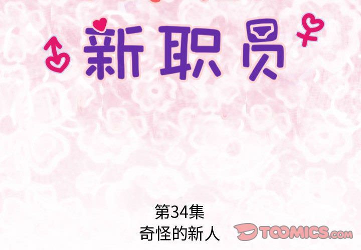 内衣社的新职员:第34话 -内衣社的新职员-无名（第2张）