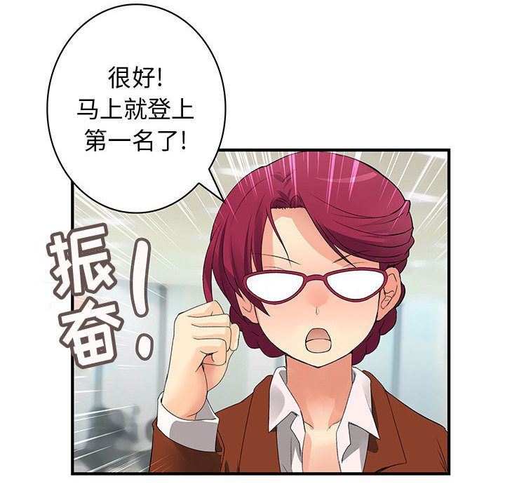 内衣社的新职员:第34话 -内衣社的新职员-无名（第8张）