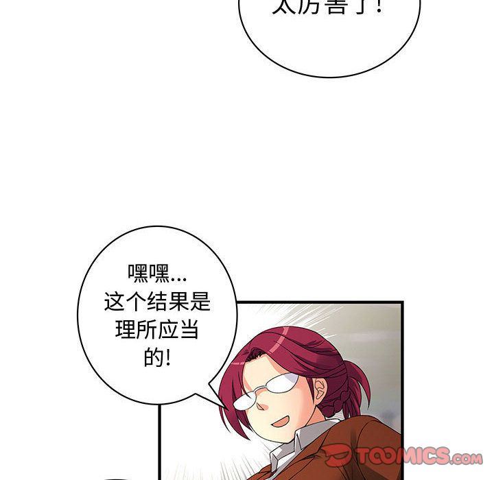 内衣社的新职员:第34话 -内衣社的新职员-无名（第10张）