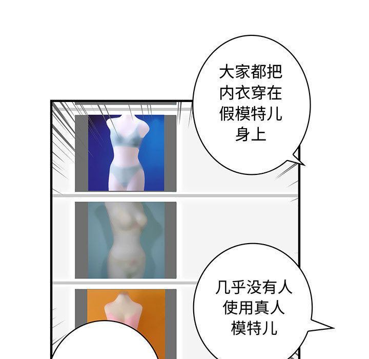 内衣社的新职员:第34话 -内衣社的新职员-无名（第13张）
