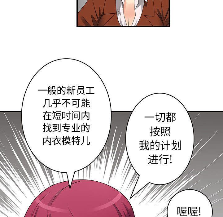 内衣社的新职员:第34话 -内衣社的新职员-无名（第15张）