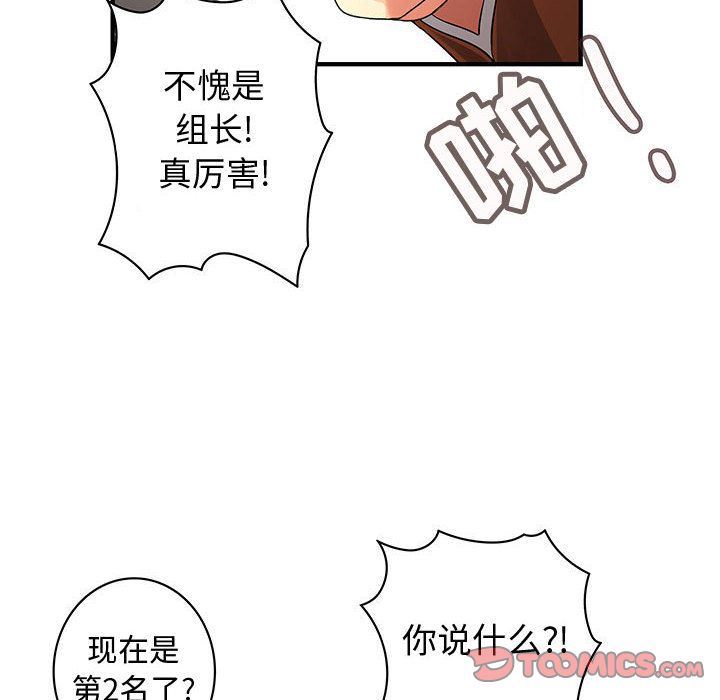 内衣社的新职员:第34话 -内衣社的新职员-无名（第18张）