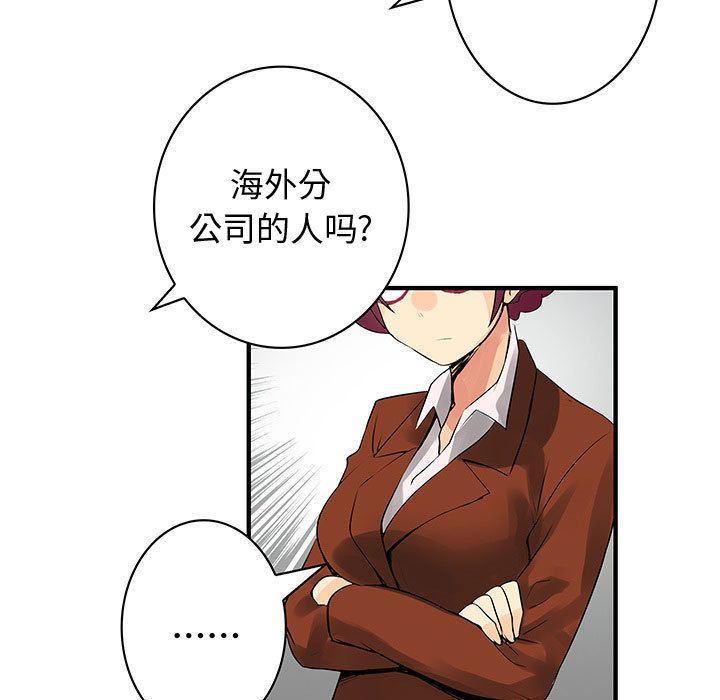 内衣社的新职员:第34话 -内衣社的新职员-无名（第23张）