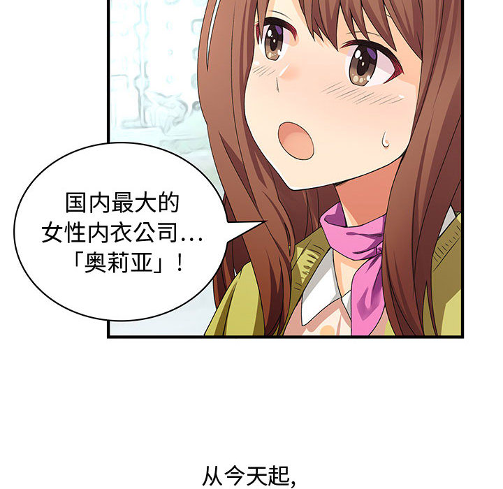 内衣社的新职员：1 -内衣社的新职员-无名（第4张）