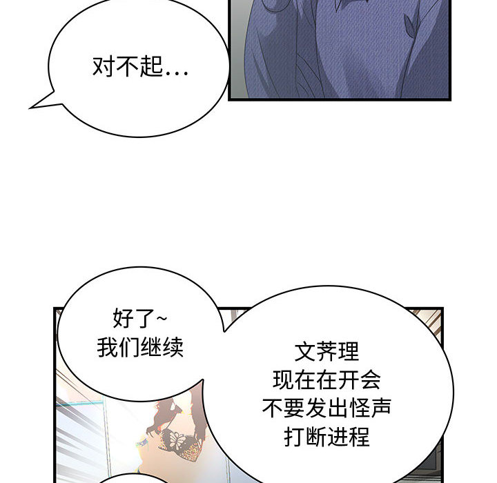 内衣社的新职员：3 -内衣社的新职员-无名（第33张）