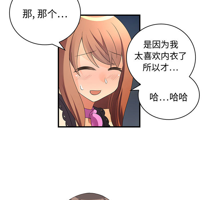 内衣社的新职员：2 -内衣社的新职员-无名（第50张）