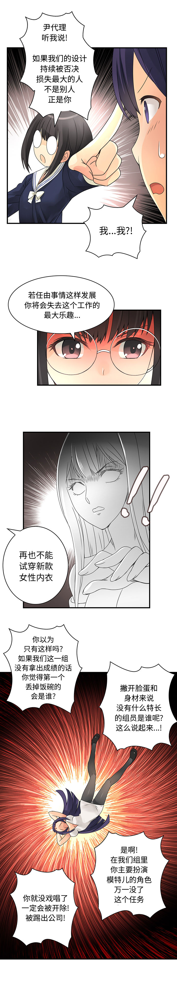 内衣社的新职员：14 -内衣社的新职员-无名（第1张）