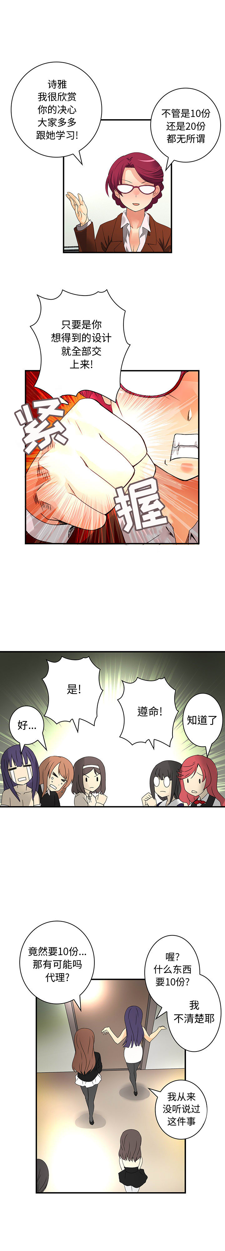 内衣社的新职员：14 -内衣社的新职员-无名（第7张）