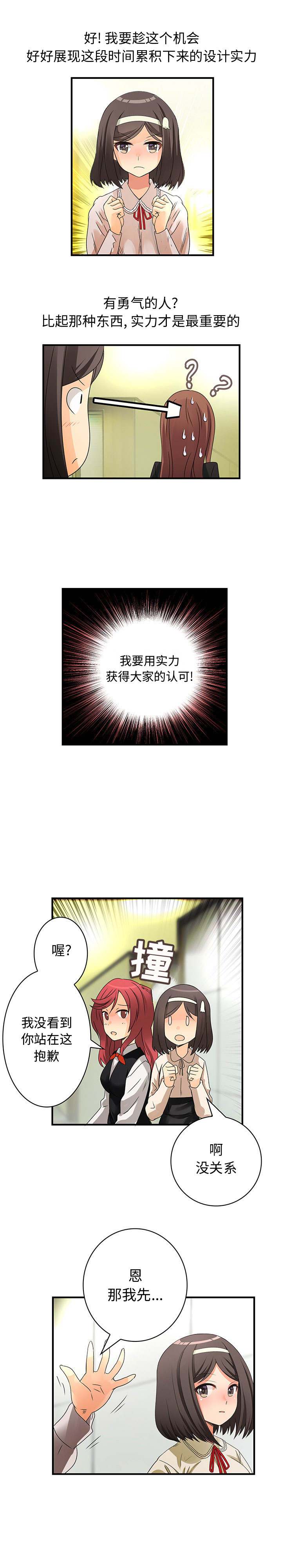 内衣社的新职员：14 -内衣社的新职员-无名（第8张）