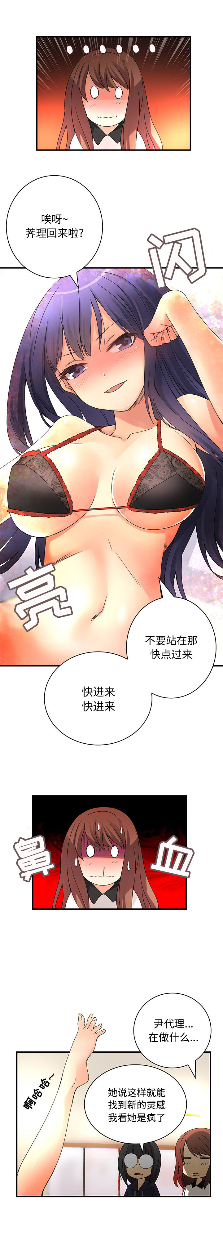 内衣社的新职员：17 -内衣社的新职员-无名（第7张）