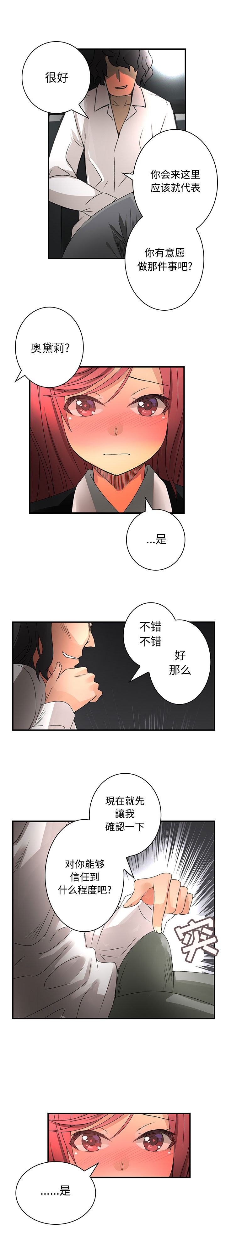 内衣社的新职员：14 -内衣社的新职员-无名（第10张）