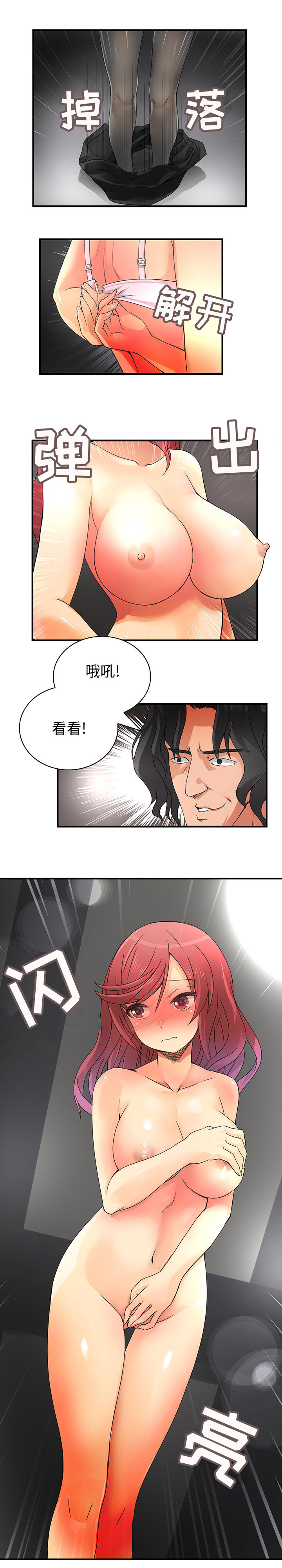 内衣社的新职员：14 -内衣社的新职员-无名（第11张）