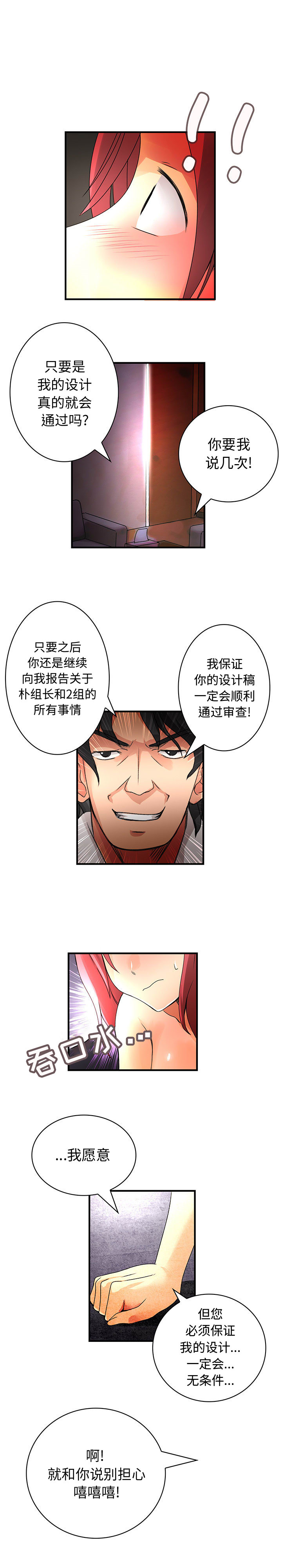 内衣社的新职员：15 -内衣社的新职员-无名（第9张）