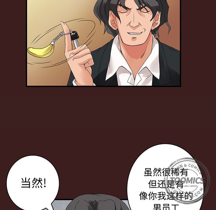 内衣社的新职员：19 -内衣社的新职员-无名（第9张）