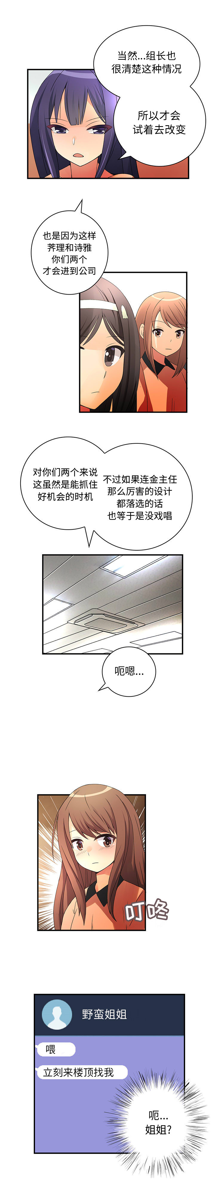 内衣社的新职员：16 -内衣社的新职员-无名（第13张）