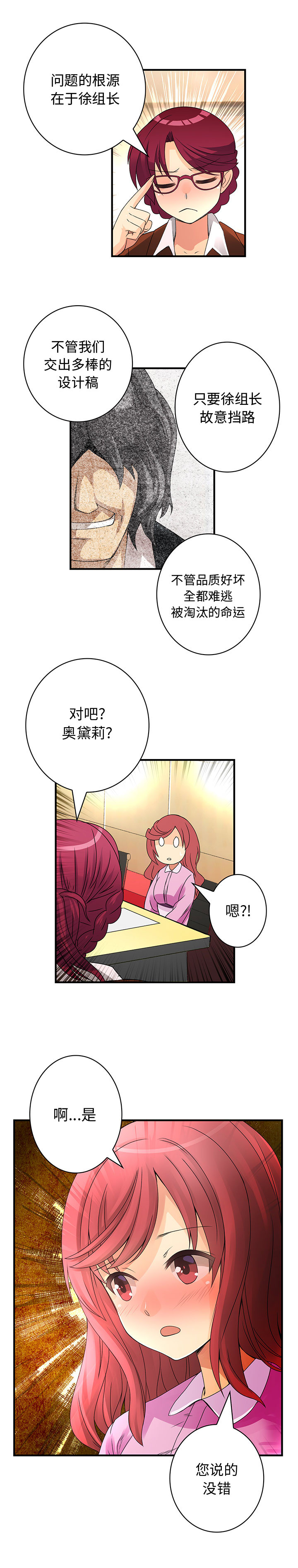 内衣社的新职员：18 -内衣社的新职员-无名（第8张）