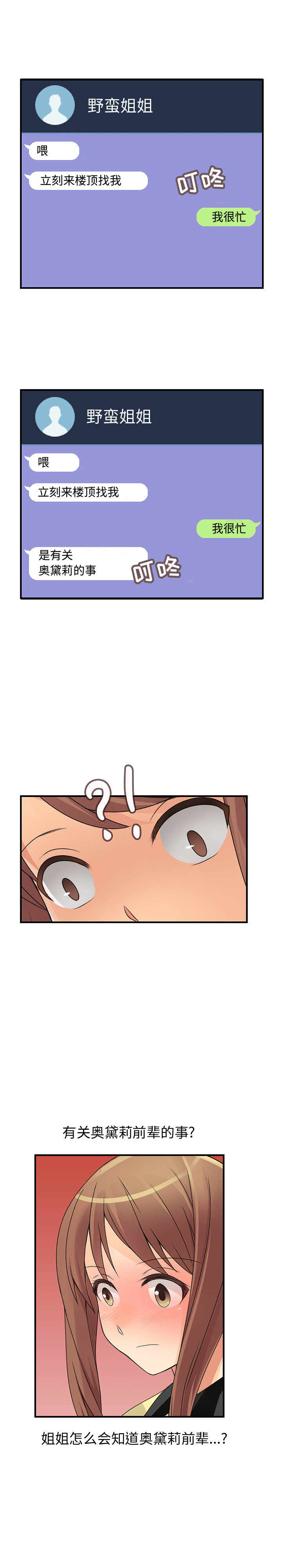 内衣社的新职员：16 -内衣社的新职员-无名（第14张）