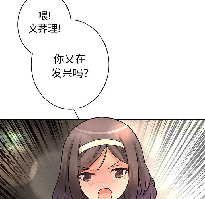 内衣社的新职员第22话 -内衣社的新职员-无名（第13张）