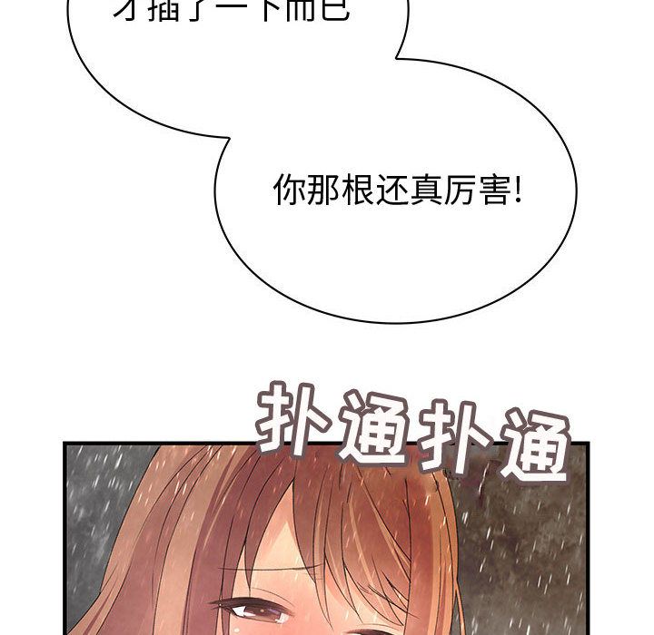 内衣社的新职员:第25话 -内衣社的新职员-无名（第8张）
