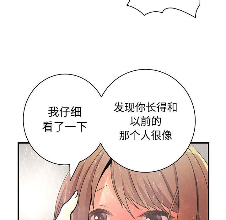 内衣社的新职员:第25话 -内衣社的新职员-无名（第15张）