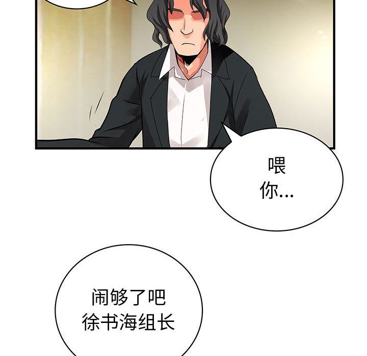 内衣社的新职员:第26话 -内衣社的新职员-无名（第24张）