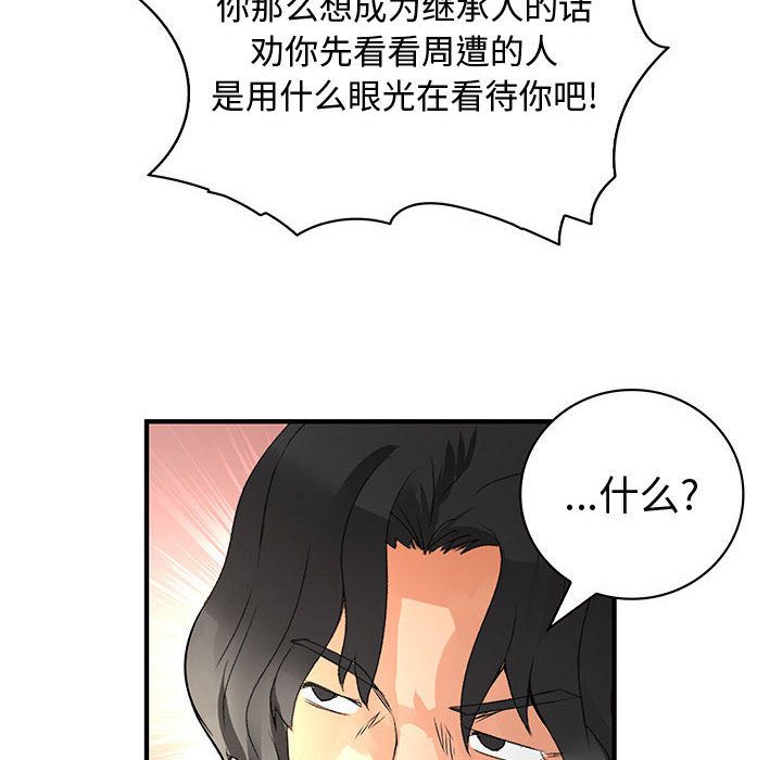 内衣社的新职员:第26话 -内衣社的新职员-无名（第33张）