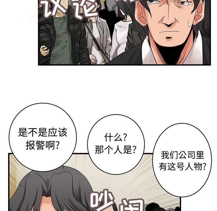 内衣社的新职员:第26话 -内衣社的新职员-无名（第38张）