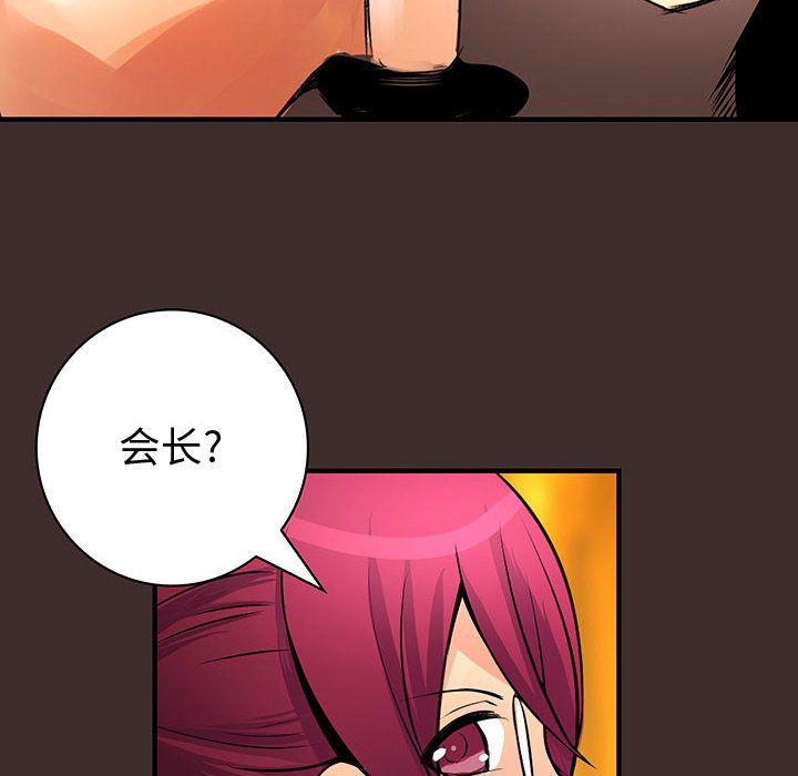 内衣社的新职员:第27话 -内衣社的新职员-无名（第8张）