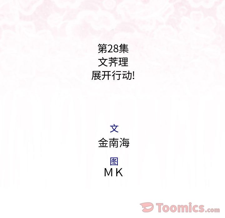 内衣社的新职员:第28话 -内衣社的新职员-无名（第5张）
