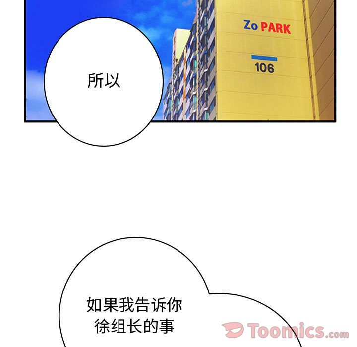 内衣社的新职员:第28话 -内衣社的新职员-无名（第17张）