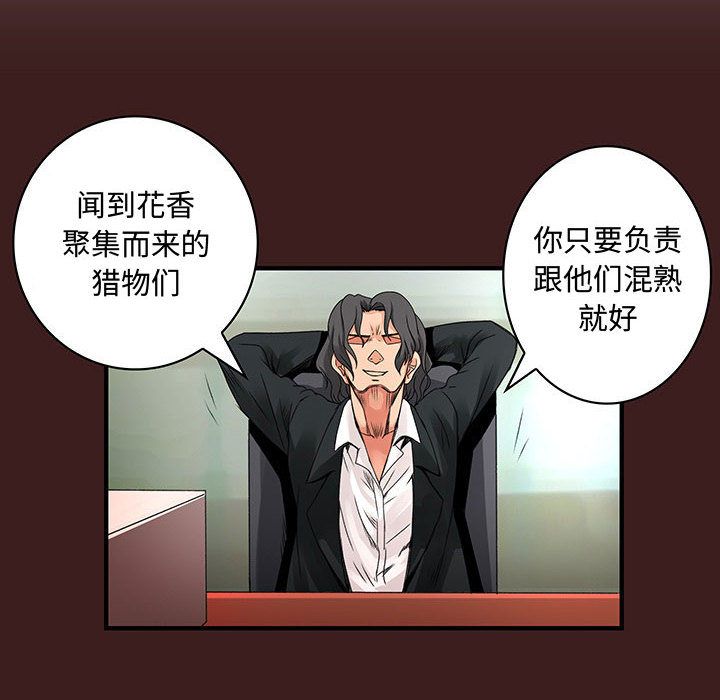 内衣社的新职员:第28话 -内衣社的新职员-无名（第22张）