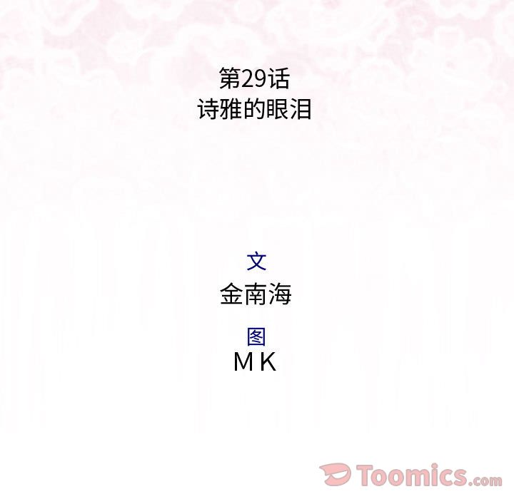 Up内衣社的新职员:第29话 -内衣社的新职员-无名（第5张）