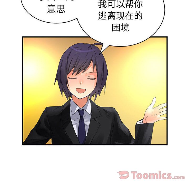Up内衣社的新职员:第29话 -内衣社的新职员-无名（第10张）