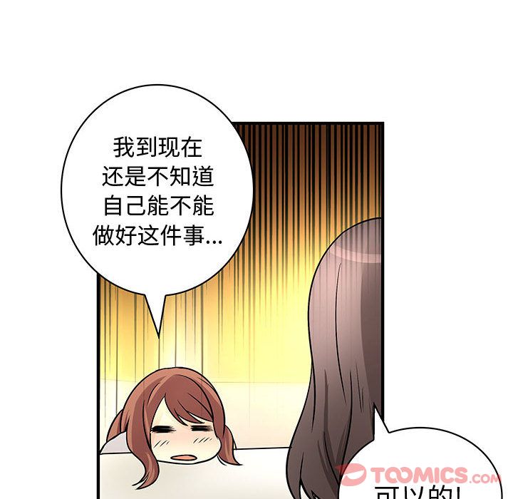 内衣社的新职员:第30话 -内衣社的新职员-无名（第28张）
