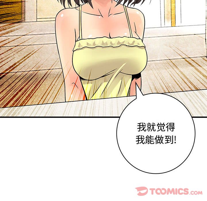 内衣社的新职员:第30话 -内衣社的新职员-无名（第30张）