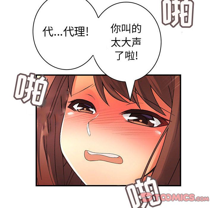 内衣社的新职员:第31话 -内衣社的新职员-无名（第4张）