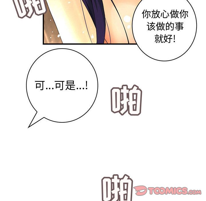 内衣社的新职员:第31话 -内衣社的新职员-无名（第6张）