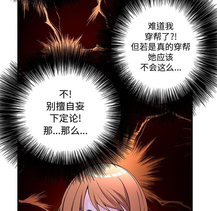 内衣社的新职员:第31话 -内衣社的新职员-无名（第31张）