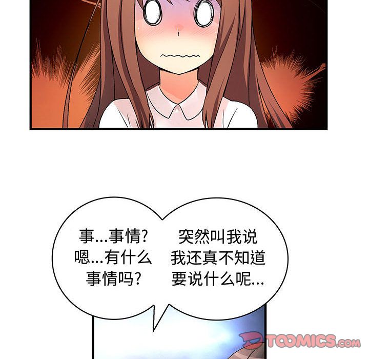 内衣社的新职员:第31话 -内衣社的新职员-无名（第32张）