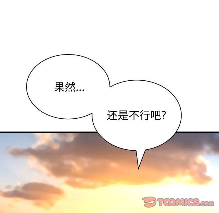 内衣社的新职员:第31话 -内衣社的新职员-无名（第38张）
