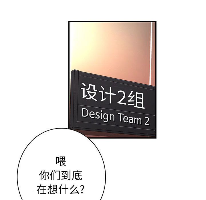 内衣社的新职员:第31话 -内衣社的新职员-无名（第41张）