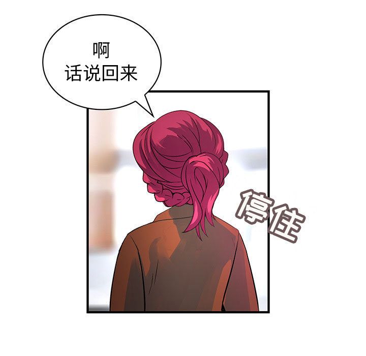 内衣社的新职员:第31话 -内衣社的新职员-无名（第47张）