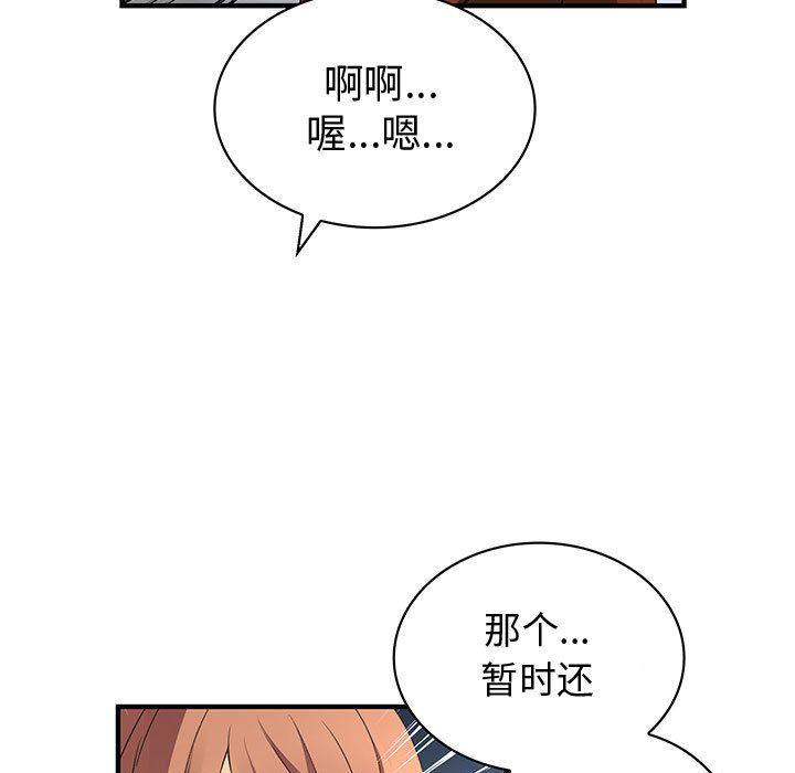 内衣社的新职员:第31话 -内衣社的新职员-无名（第49张）